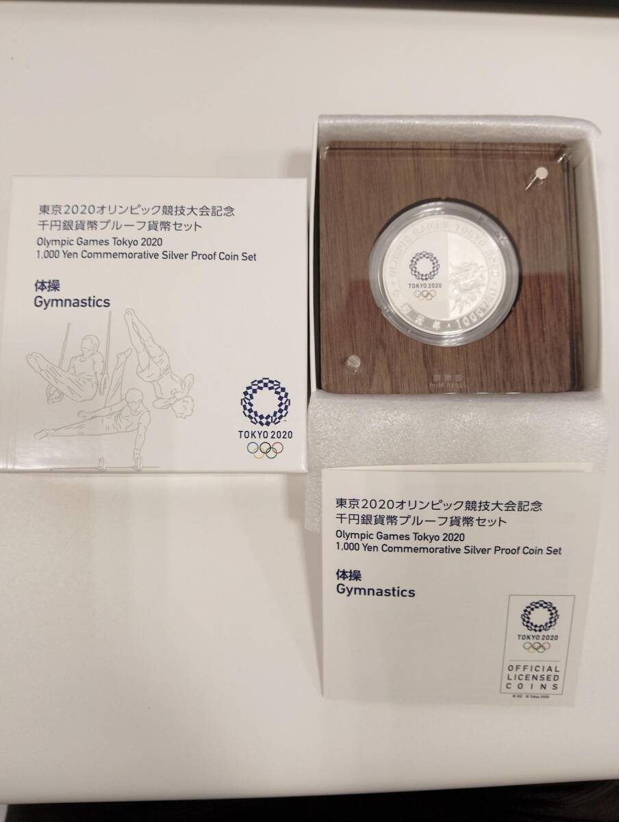 #1883【未使用品】東京2020オリンピック競技大会記念 千円銀貨幣プルーフ貨幣セット 体操 1000円 記念硬貨 純銀 SV1000 ケース付 