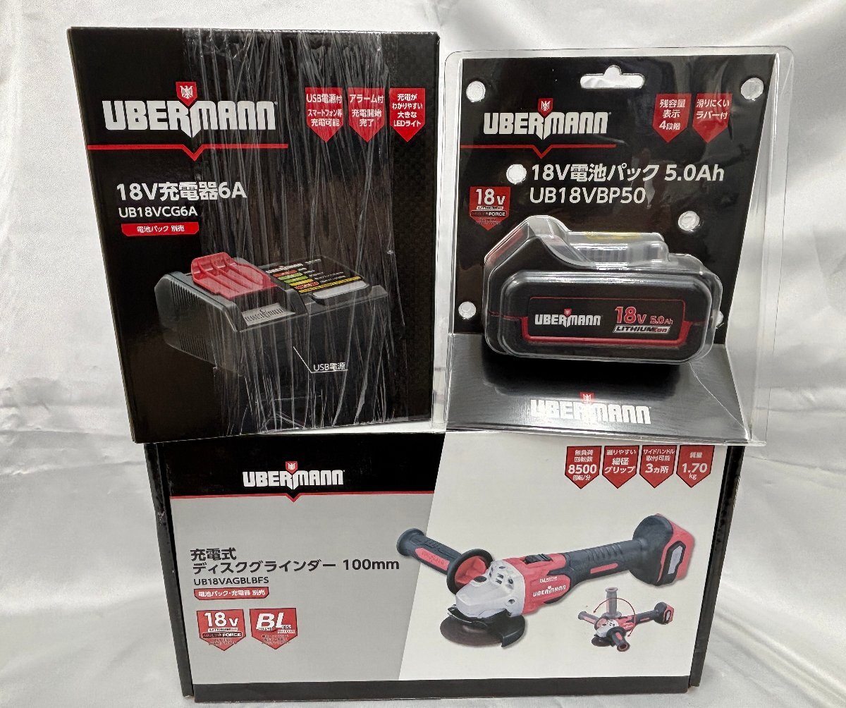 コメリ UBERMANN ウバーマン ディスクグラインダー UB18VCG6A 開封未使用品 充電器 バッテリーセット １円スタート