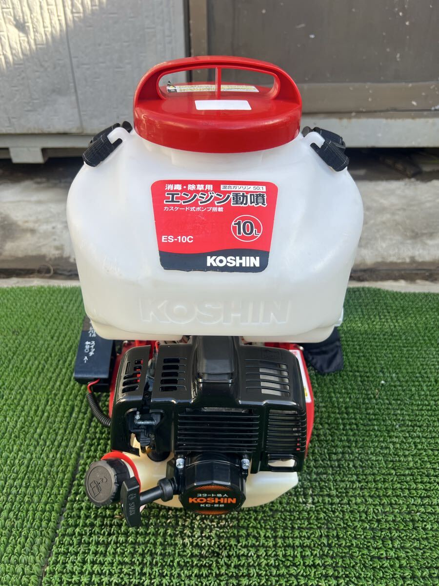 工進 KOSHIN ES-10C エンジン動噴 KC-22