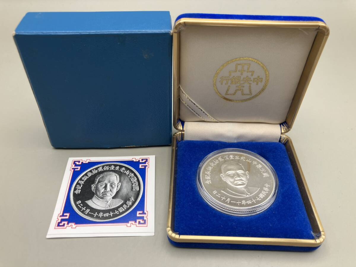 國父孫中山先生壹佰貳拾歳誕辰紀念 銀貨 SV925 中華民国74年 1985年 孫文 誕生 120周年記念 生誕　24758