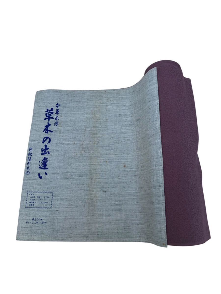 草木本染【草木の出逢い】色紋付きもの 色無地 反物 絹100% 正絹 長さ12.0m 八掛付 着尺 和装 着物 生地 未仕立て【長期保管品】#N