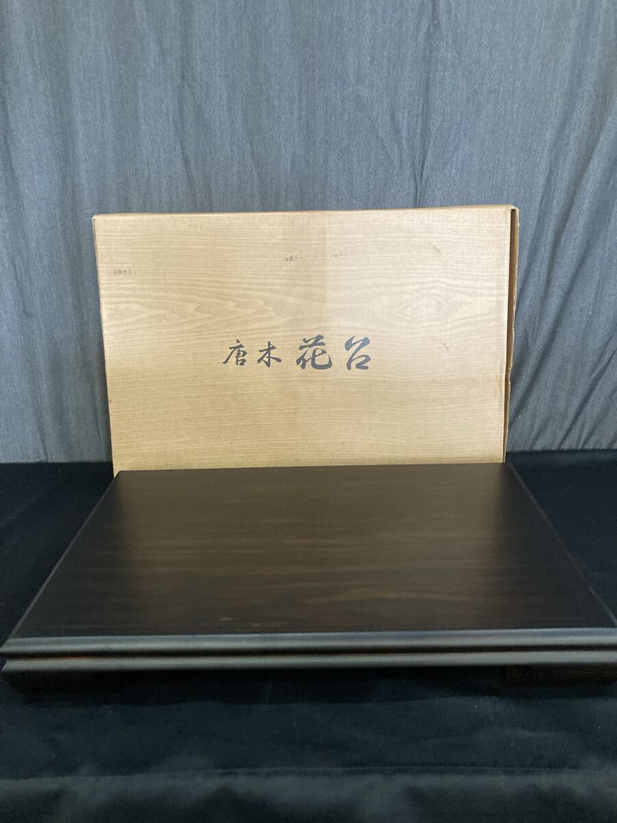69 唐木花台 黒丹 飾り台 花台 飾台 盆栽台 インテリア アンティーク 木製 い