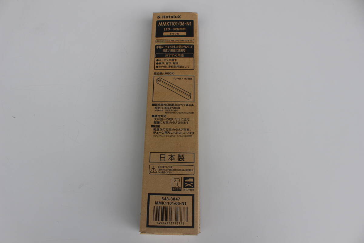 NEC ホタルクス HotaluX　LED一体型照明 トラフ形 棚下灯/多目的灯 FL10×1灯相当 MMK1101/06-N1　未開封　箱痛み品 　