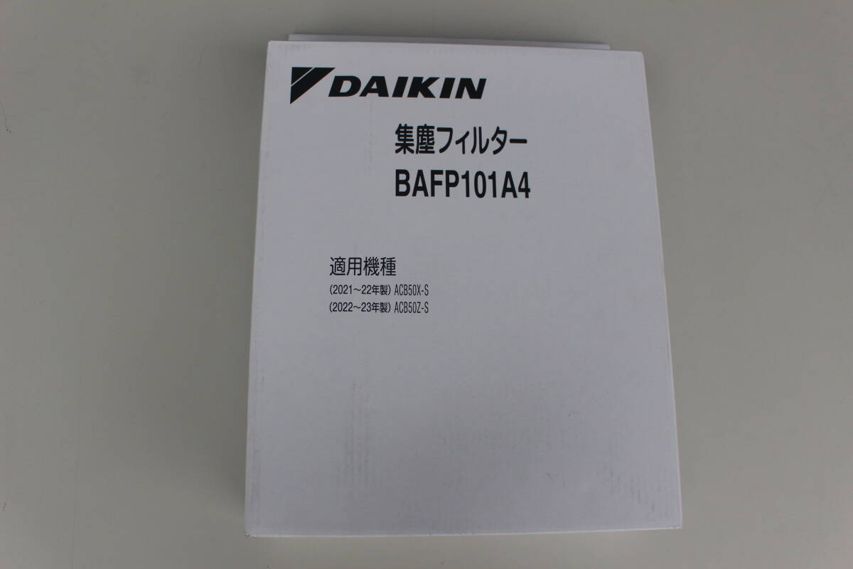 ダイキン DAIKIN　BAFP101A4 [空気清浄機用 抗菌HEPAフィルター]　未開封　箱痛み品 　