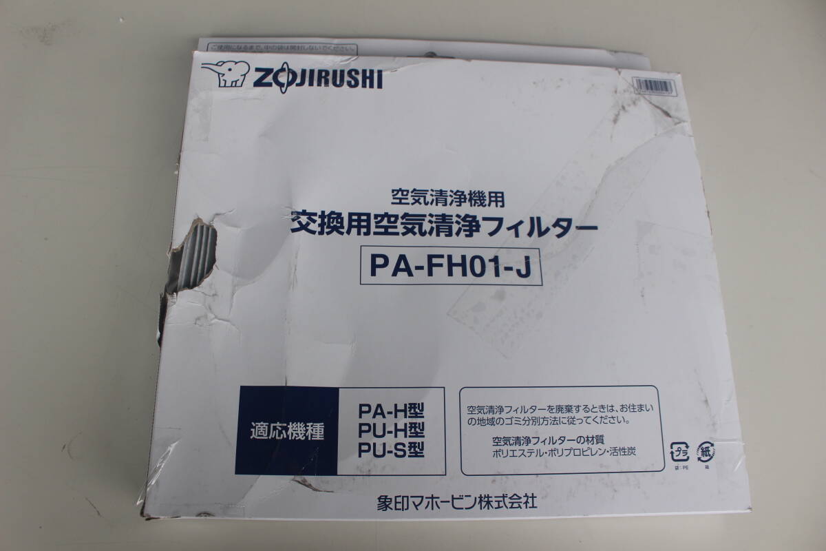 象印 ZOJIRUSHI　PA-FH01-J [空気清浄機用交換フィルター]　未使用　箱痛み品