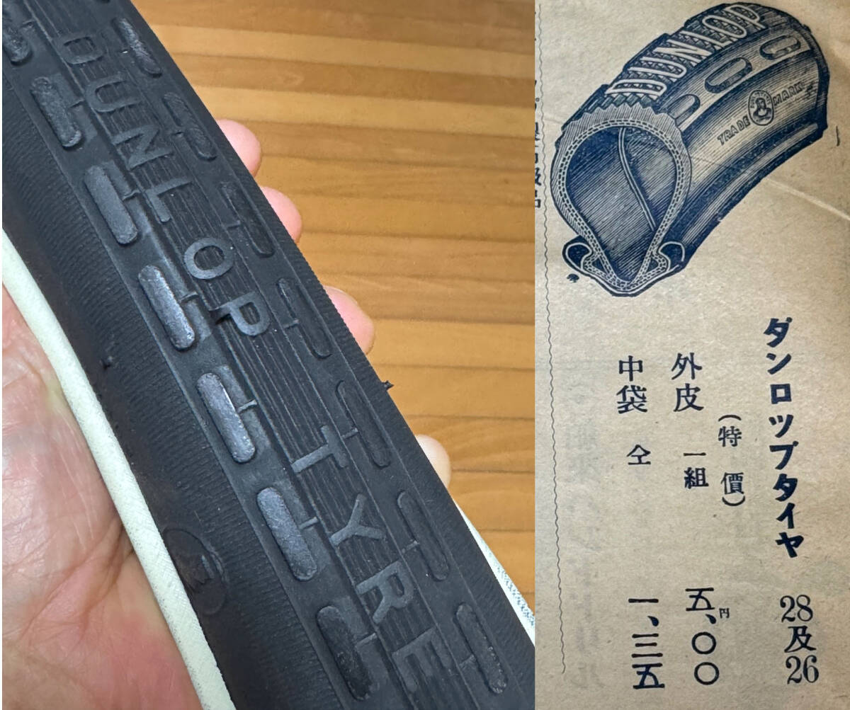 ②希少 ダンロップ製 BEタイヤ 昭和初期? 26X1 3/8 当時のカタログコピー付き 未使用 日本製 レア ヴィンテージ レトロ 実用車 実用自転車