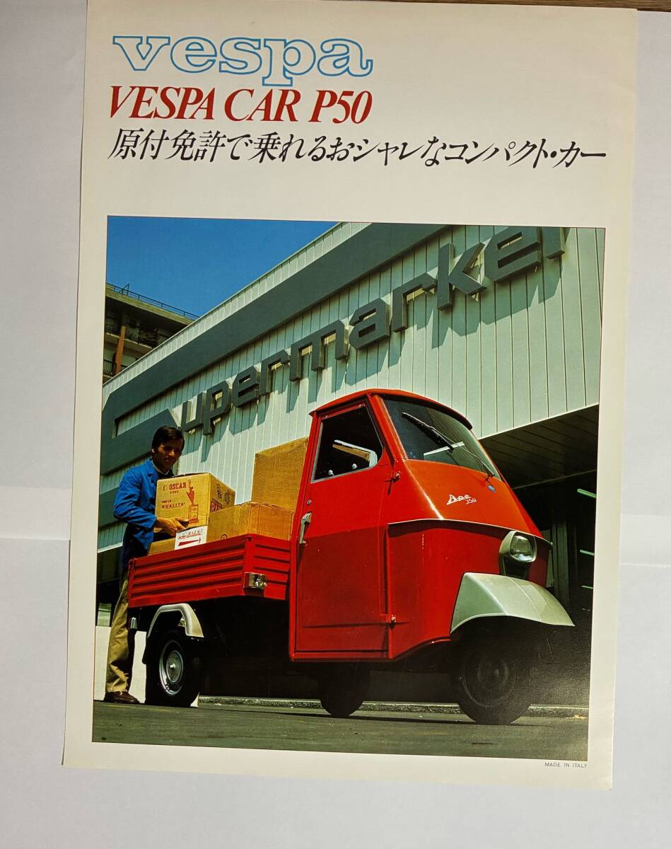 1980年代 当時物 VESPA PIAGGIO アクセサリーカタログ 成川商会