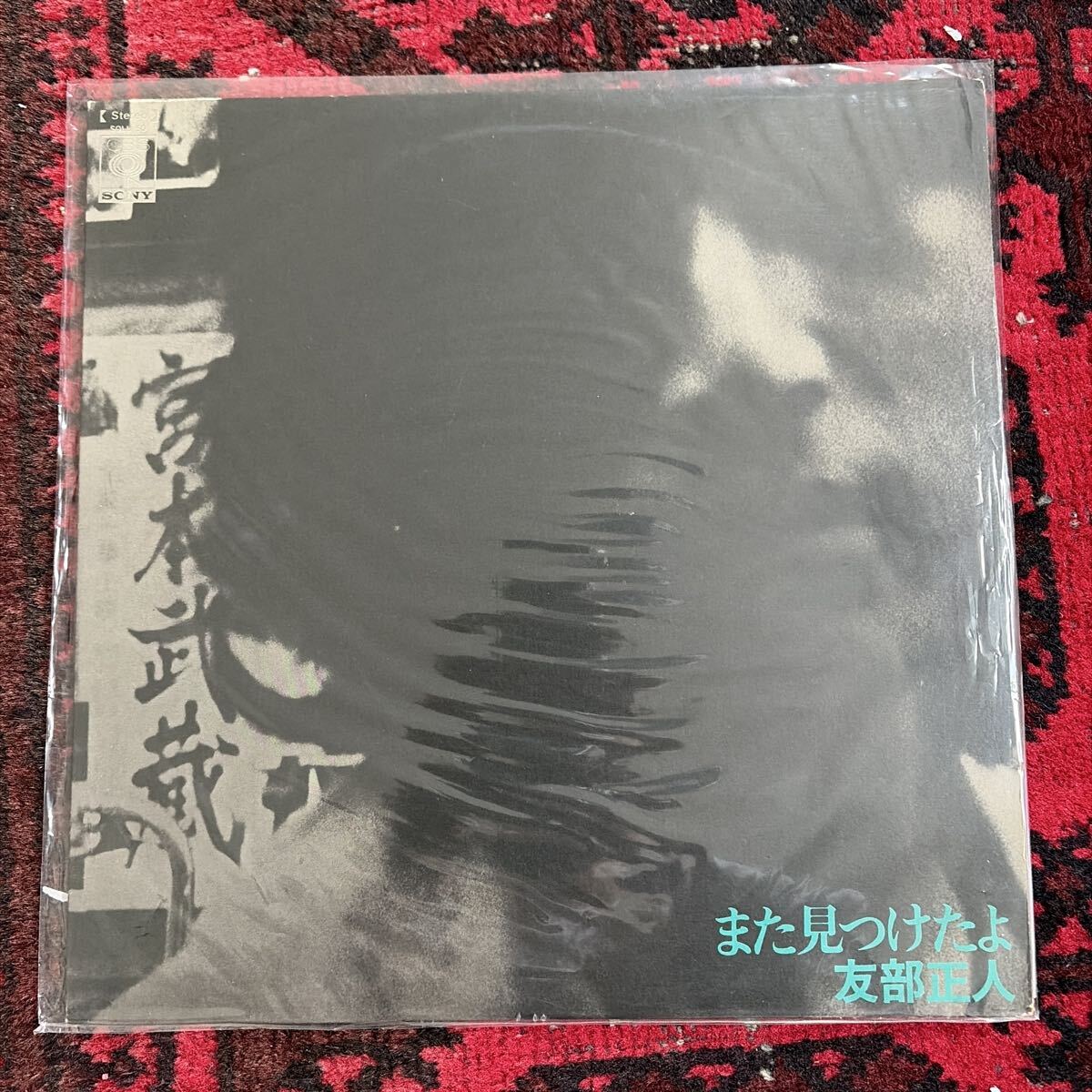 オリジナル 友部正人 また見つけたよ レコード LP