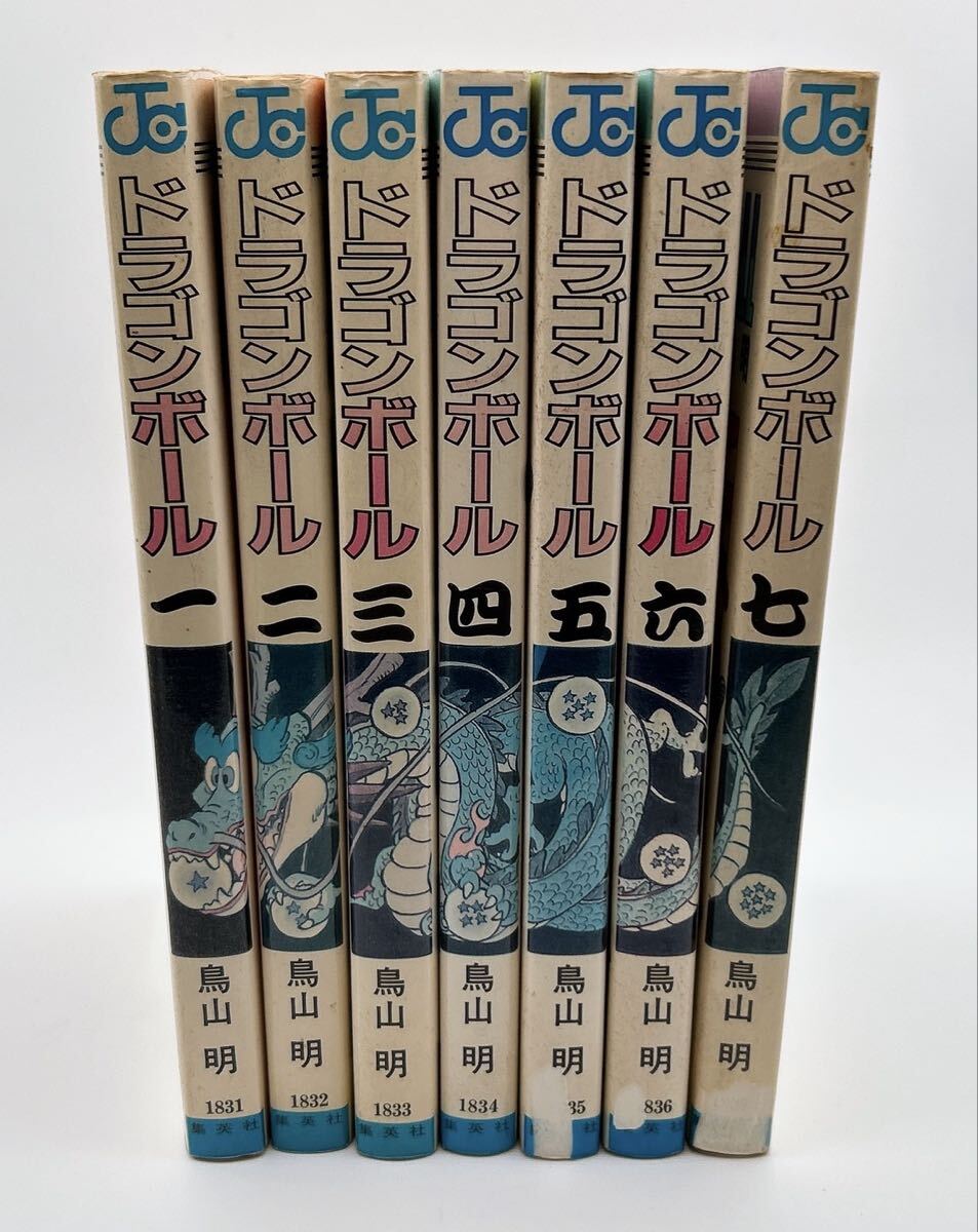 【初版】ドラゴンボール　1巻〜7巻7冊セット　 鳥山明 集英社 旧装 初版　希少
