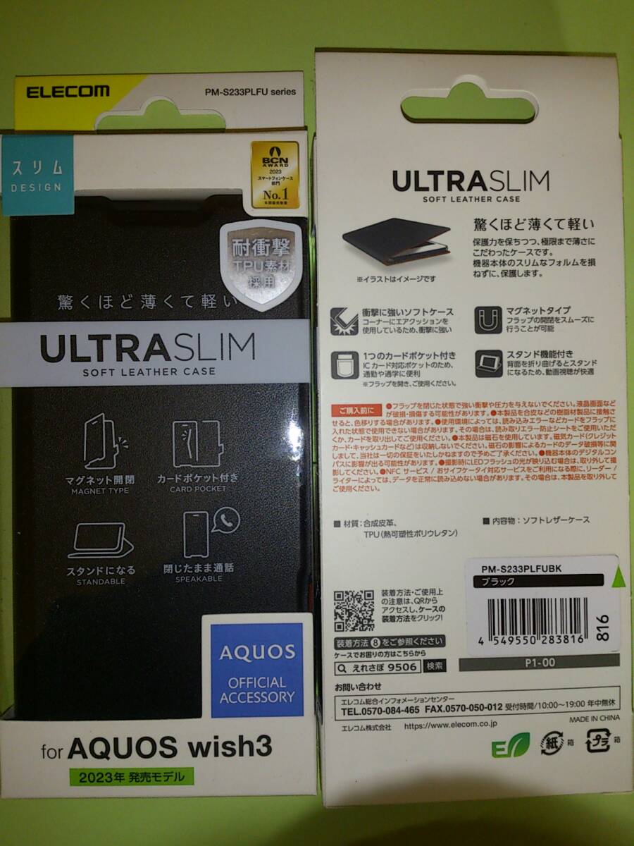 ELECOM AQUOS wish3 SH-53D ソフトレザーケース 薄型 磁石付 ブラック 端末の薄さ、軽さを損ねない薄型・超軽量なウルトラスリムタイプ