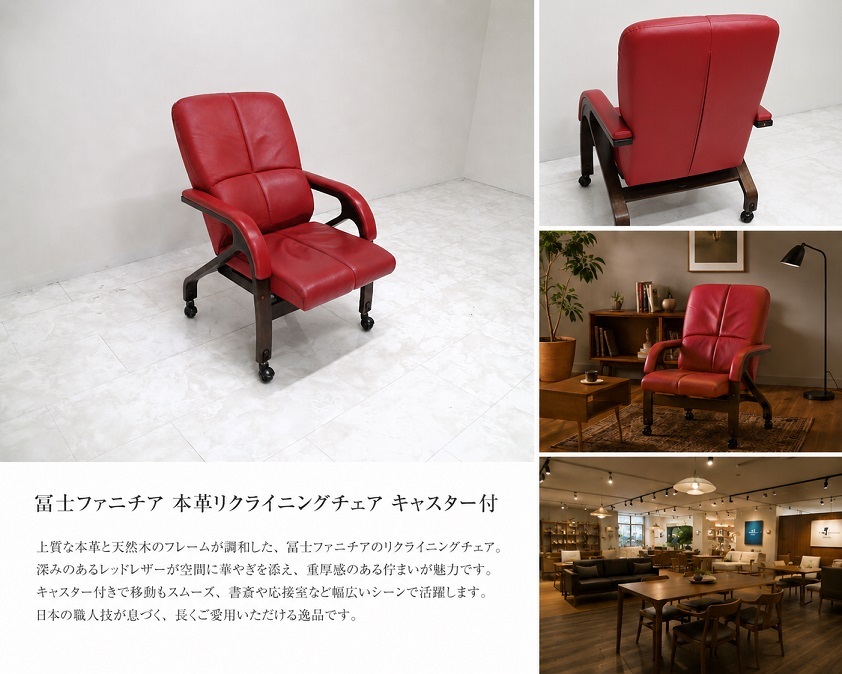 FUJI FURNITURE 冨士ファニチア「D316JA」 本革リクライニングチェア 赤革 キャスター付 書斎椅子　パーソナルチェア