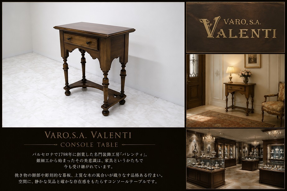 【美品】スペイン最高級 VARO,S.A. VALENTI バロッサバレンティ コンソールテーブル サイドテーブル クラシック家具