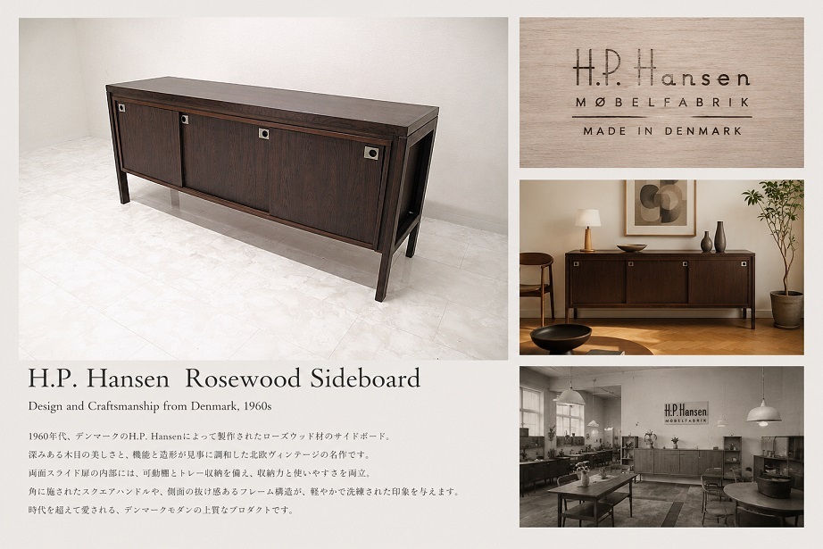【希少品】デンマーク H.P. Hansen ヴィンテージ ローズウッド材 サイドボード 北欧モダン ミッドセンチュリー