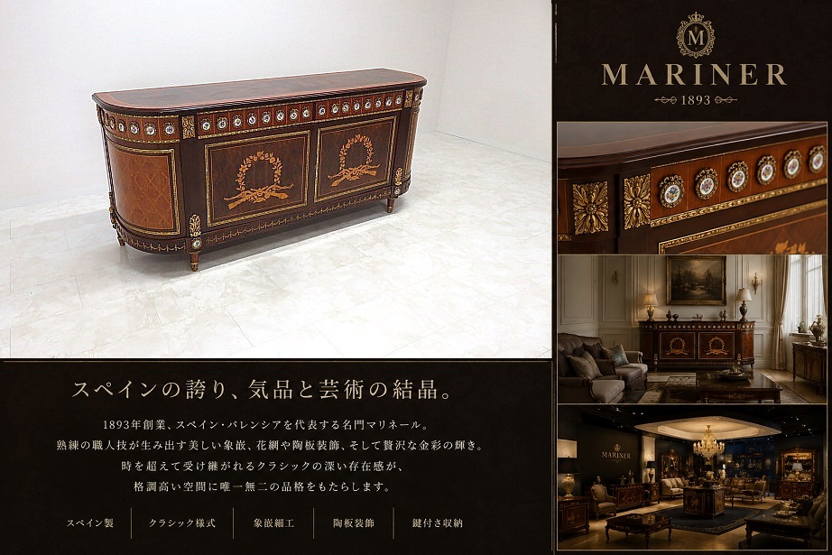 スペイン最高級 Mariner マリネール クラシックサイドボード 鍵付き リビングボード キャビネット 象嵌細工 陶板装飾 ブロンズ コンソール