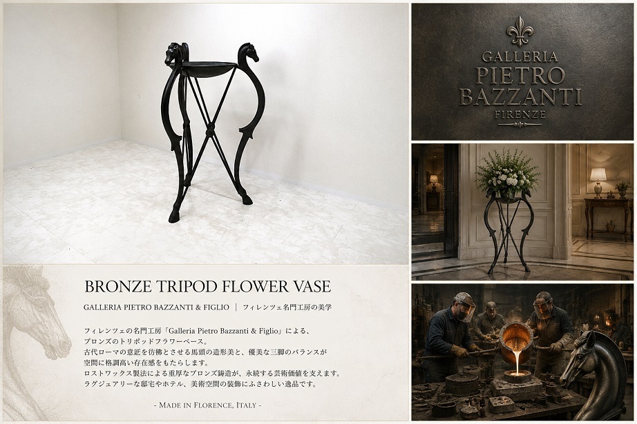 GALLERIA PIETRO BAZZANTI&FIGLIO 馬装ブロンズトリポッド フラワーベース H145cm フィレンツェ名門工房 キャストブロンズ オブジェ