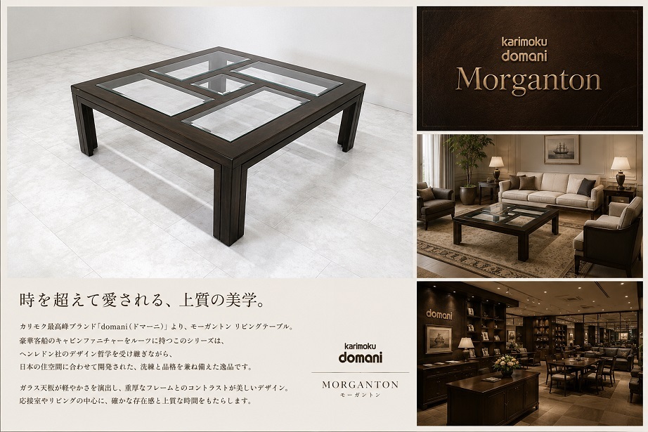 karimoku カリモク　domani ドマーニ「Morganton モーガントン」ガラスセンターテーブル リビングテーブル 応接テーブル