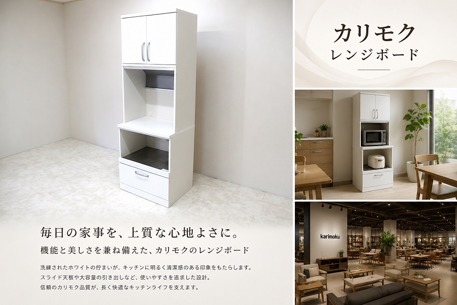 karimoku カリモク ホワイトレンジボード スライド天板付 キッチンボード レンジ台 食器棚 キッチン収納 家電収納 スリム収納