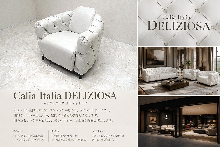 Calia Italia カリアイタリア「DELIZIOSA デリツィオーザ」 総本革チェスターフィールド様式アームチェア 最高級1人掛けソファ 約36万