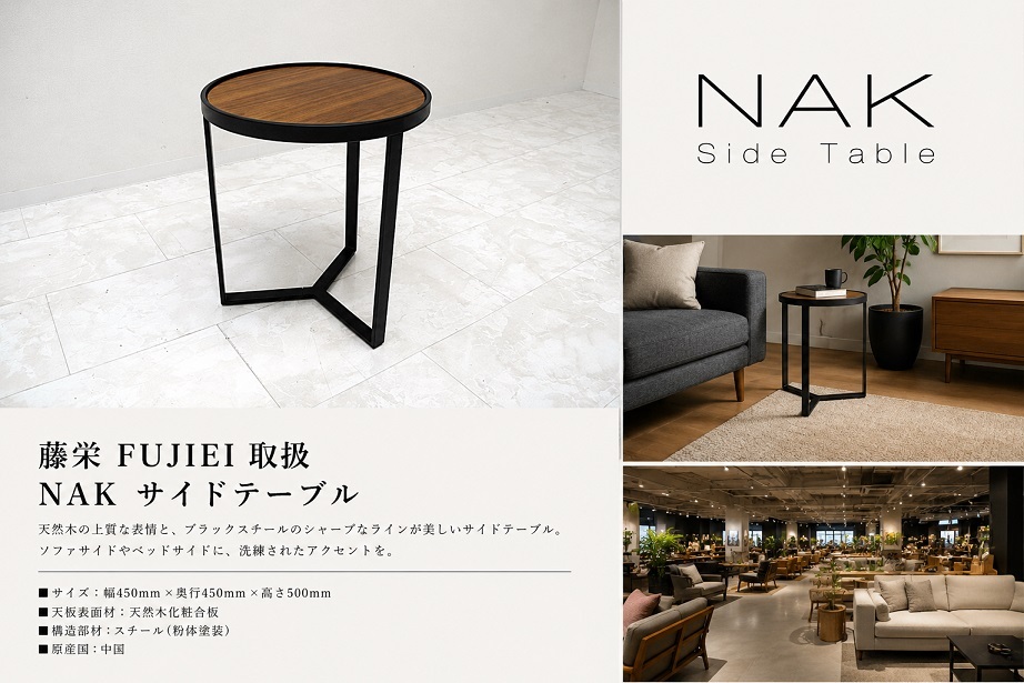 藤栄 FUJIEI 「NAK」サイドテーブル ナイトテーブル W45cm 木目調×ブラックスチール ソファテーブル モダン 北欧スタイル