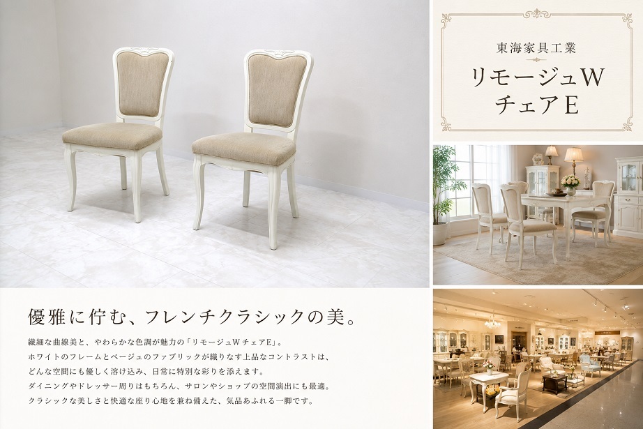 東海家具工業「LIMOGES リモージュW チェアE」2脚セット 猫脚 ロココ調 クラシックダイニングチェア ホワイト 姫家具