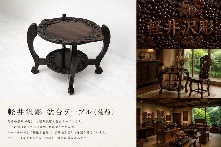 【美品】軽井沢彫 盆台テーブル 葡萄文様 折り畳み式 ティーテーブル サイドテーブル サイドラック　トレイテーブル　約28,6万