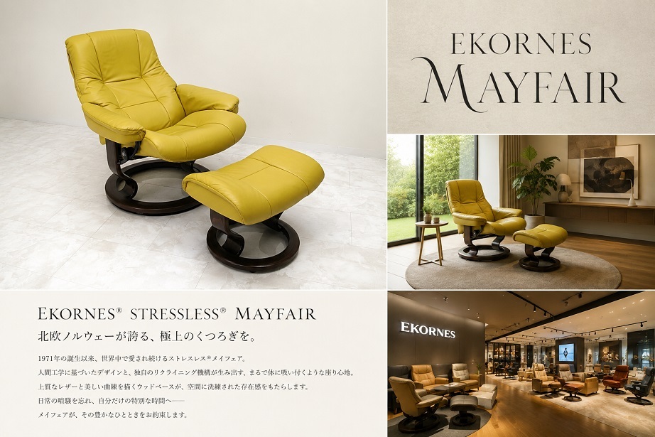 【美品】EKORNES エコーネス Stressless ストレスレス「Mayfair メイフェア Mサイズ」オットマン付 リクライニングチェア パーソナルチェア