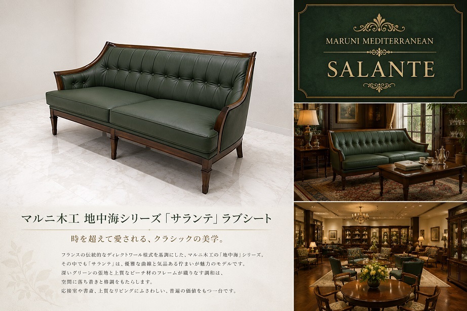 美品 maruni マルニ木工 地中海「サランテ」 ラブシート 2人掛けソファ グリーン クラシック 張地張り替え済み
