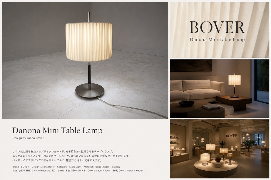 【展示品】BOVER ボーヴァー「DanonaMini TableLamp ダノナミニ」テーブルランプ JoanaBover スペインモダン照明 ニッケル×レザー 約9,5万
