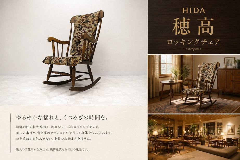 飛騨産業 キツツキ 穂高 ロッキングチェア 純正オプションクッション付 オーク材 揺り椅子 アームチェア カントリースタイル