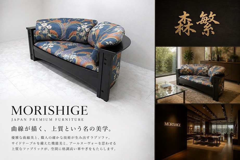 美品　MORISHIGE モリシゲ 森繁　最高級2人掛けソファ アールヌーヴォー様式花柄ファブリック 国産最高級家具 IDC大塚家具