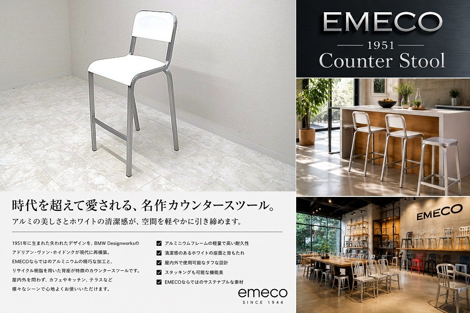 【美品】EMECO エメコ 「1951 Counter Stool」 カウンタースツール ホワイト アルミニウム ハイチェア BMW Designworks