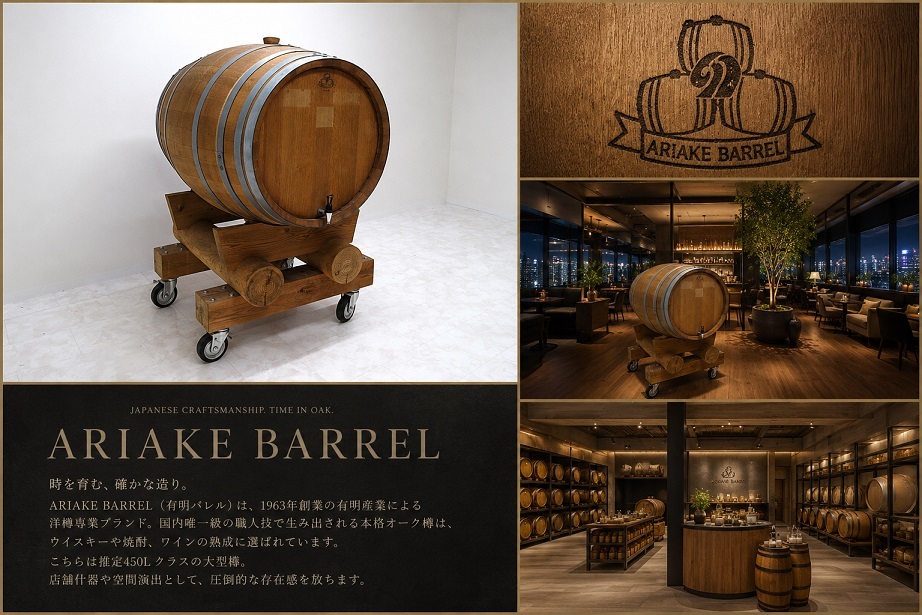 【現状品】ARIAKE BARREL 有明産業 大型オーク熟成樽 推定400-500L キャスター台車付 酒樽 ワイン樽 ウイスキー樽 店舗什器 ディスプレイ