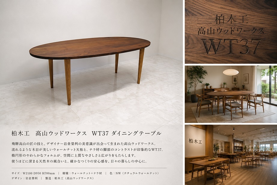 美品　柏木工 高山ウッドワークス「WT37」オーバルダイニングテーブル W210cm ウォールナット×オーク 飛騨家具 岩倉榮利　約39万