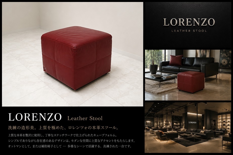 イタリア　LORENZO ロレンツォ　本革スツール キューブレザーオットマン モダンデザイン フットスツール 補助椅子