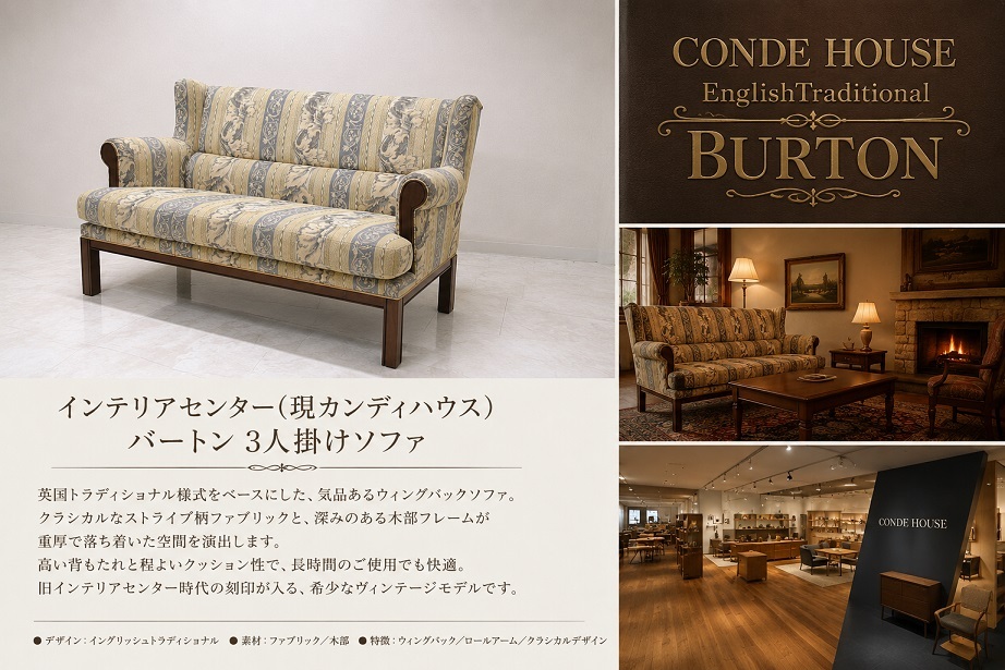 CONDE HOUSE　カンディハウス「BURTON バートン」 2人掛けソファ ウィングバック イングリッシュトラディショナル 旭川家具
