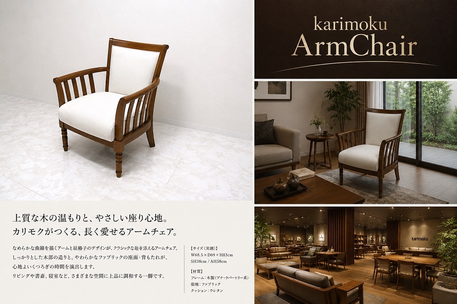 美品 karimoku カリモク アームチェア ファブリック ラウンジチェア 1人掛け 木製 クラシックモダン 日本製
