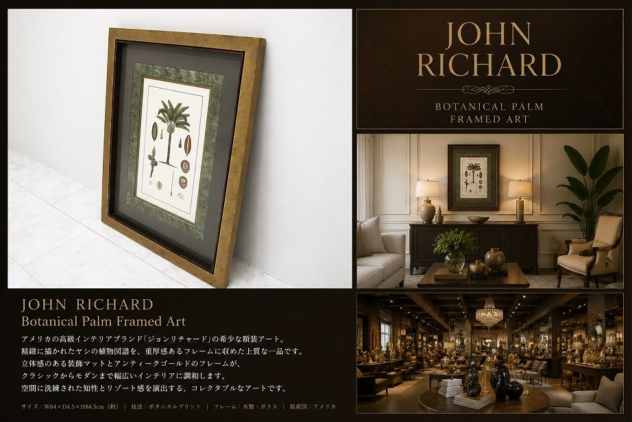 JOHN RICHARD ジョン　リチャード「GRF-2152A」 ボタニカル パーム 額装アート シャドーボックス仕様 USA 高級インテリア