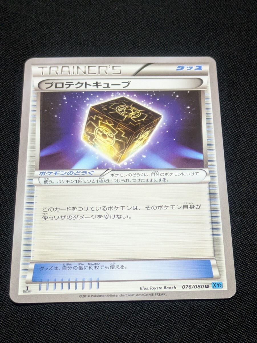 ポケモンカード プロテクトキューブ １ED XY2 076/080 U ポケカ