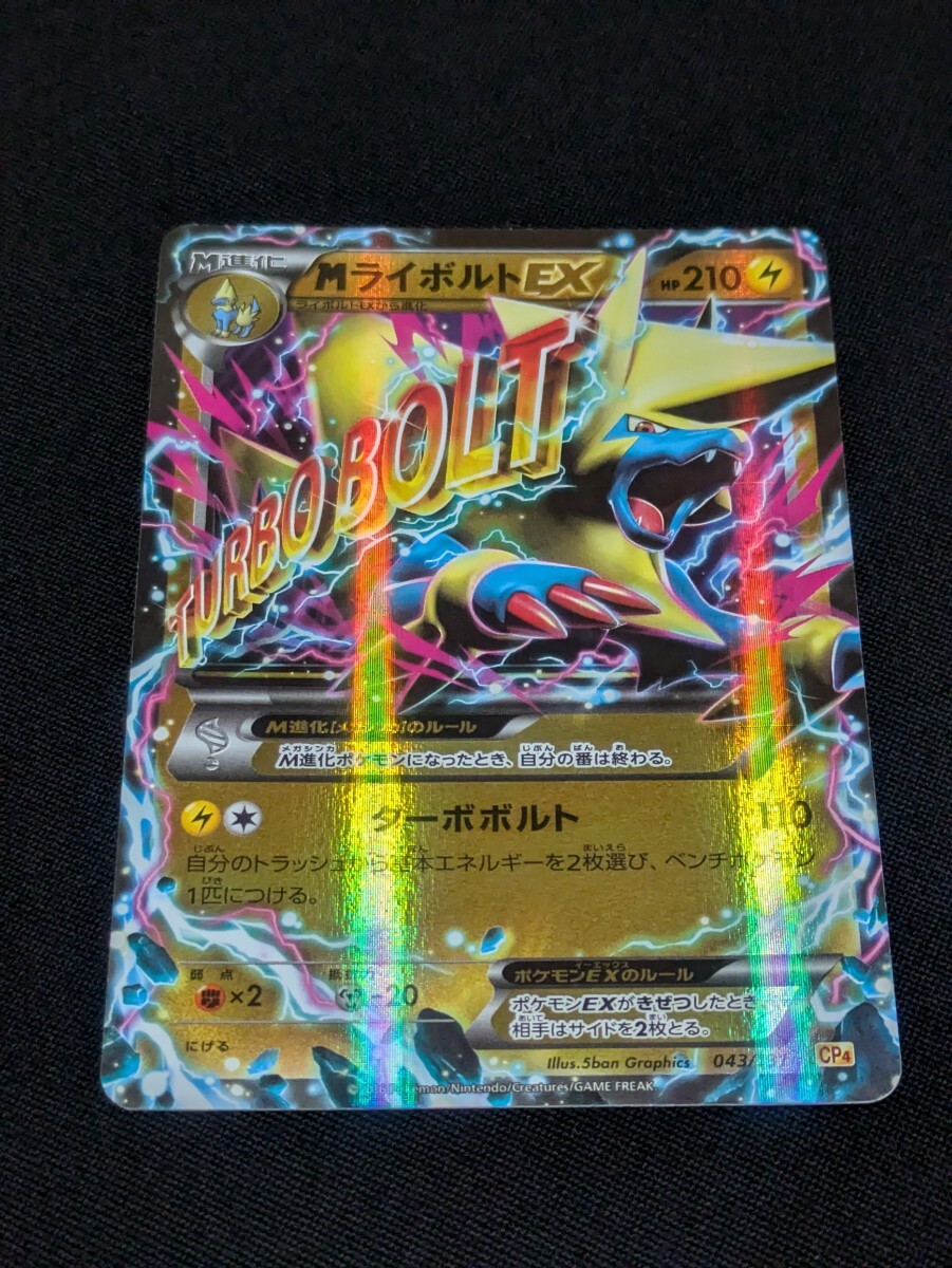 レア♪ポケモンカード MライボルトEX CP4 043/137 ポケカ