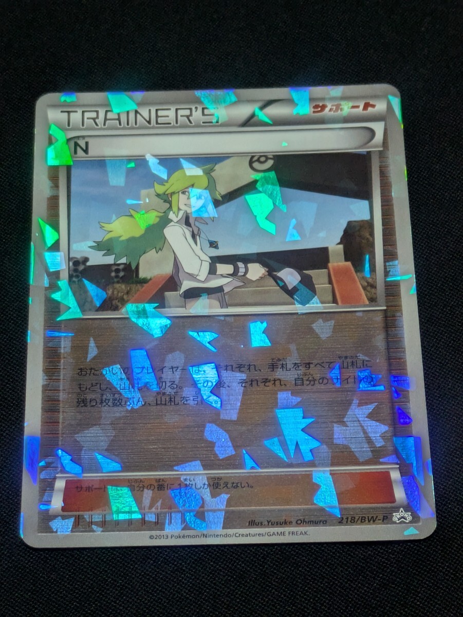 ポケモンカード N 　エヌ　218/BW-P プロモ サポート トレーナー ミラー