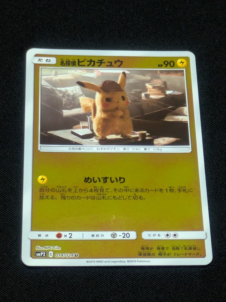 ポケモンカード 名探偵ピカチュウ SMP2 014/024 U　キラ