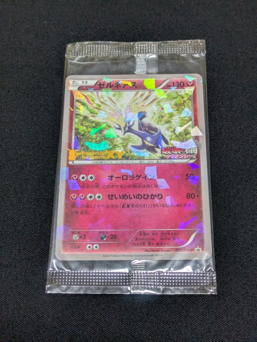 未開封♪ポケモンカード ゼルネアス 051/XY-P プロモ 破壊の繭とディアンシー