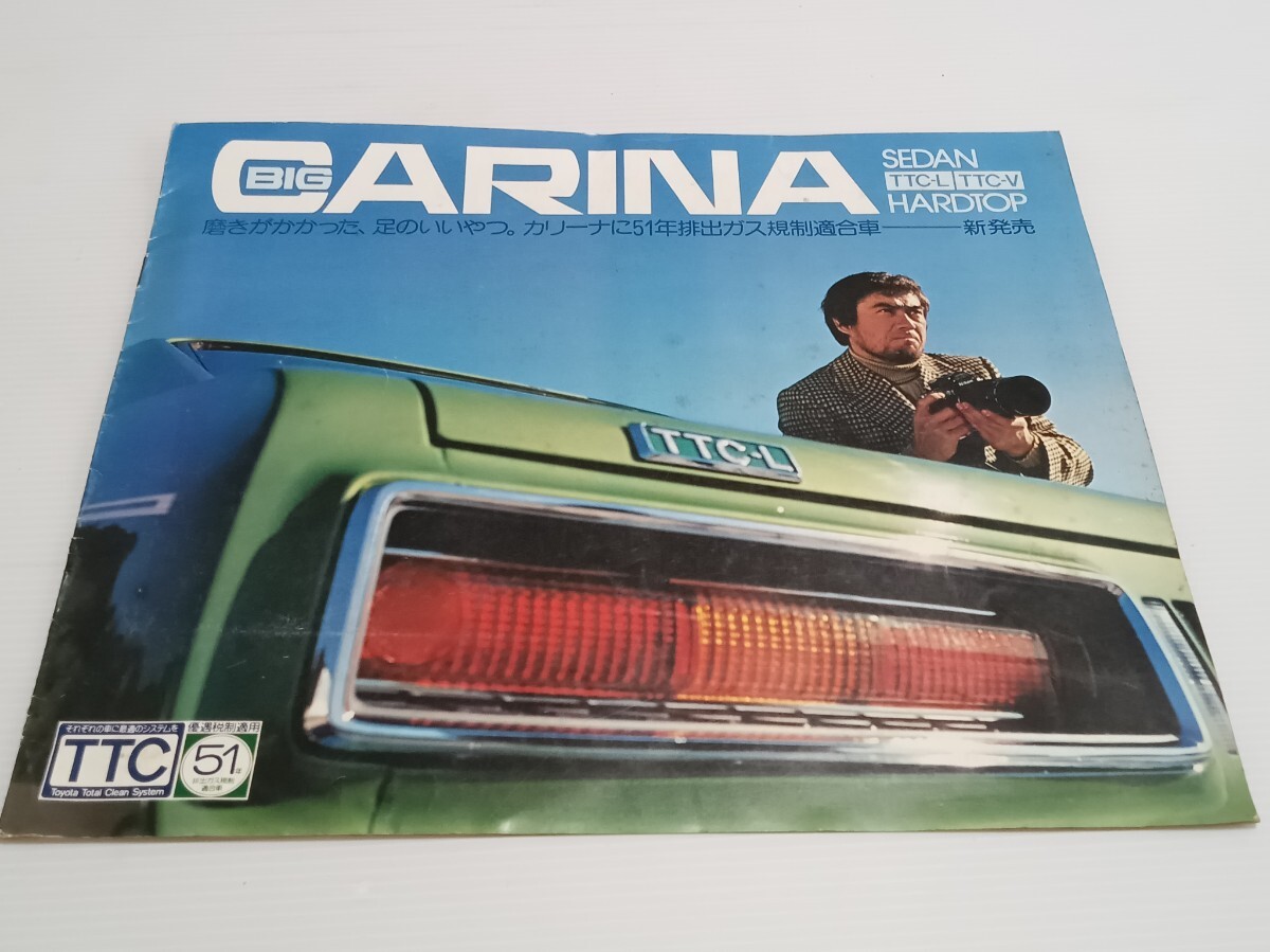 トヨタ カリーナ カタログ 旧車 CARINA TOYOTA 当時物 旧車カタログ セダン パンフレット よ