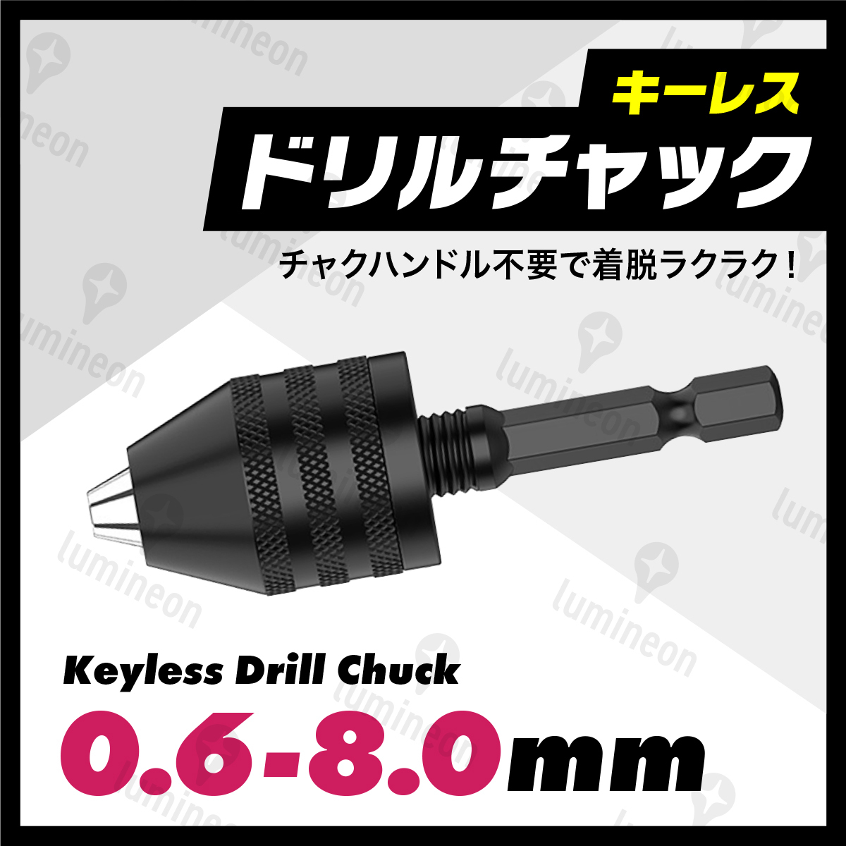 ドリル チャック キーレス 0.6-8mm 六角軸 インパクトドライバー アダプター 電動ドライバー 汎用 アタッチメント 先端工具 旋盤 g008c 1