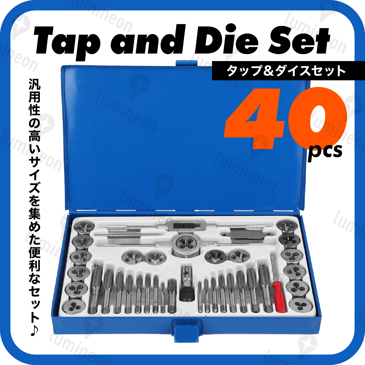 タップ ダイス ハンドル セット 40pcs ねじ切り ねじ穴 ねじ山 修正 補正 錆び落とし ネジ山 ネジ穴 工具 穴 ボルト ナット DIY g159 1