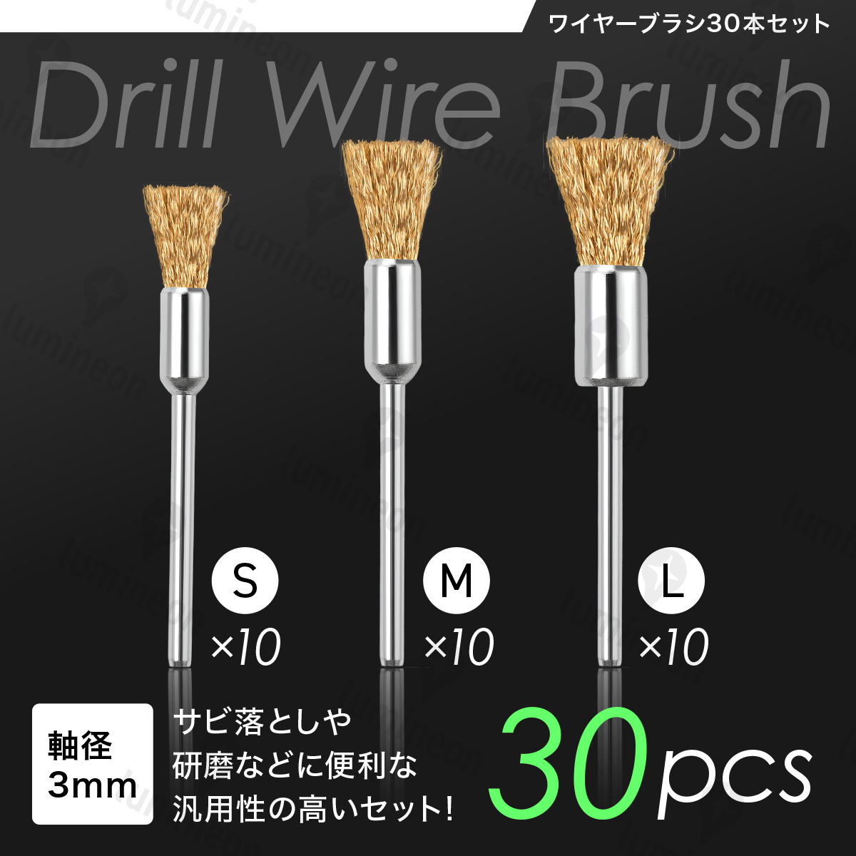 ワイヤー ブラシ エンド S-L3種 錆 落とし サビ 取り さび DIY 塗装剥がし 研磨 リューター ルーター 真鍮 サンド ペーパー 工具 g217c1 2