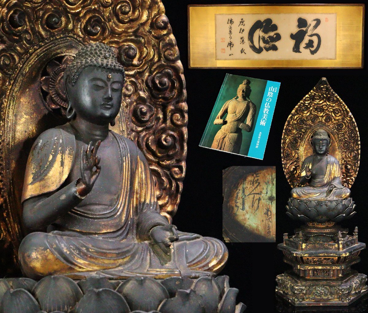 【ASAHI】室町時代 玉眼入 木造漆箔阿弥陀如来坐像 大振66.5cm 図録本付 額装付 在銘 漆金 木造仏像G97.j@@