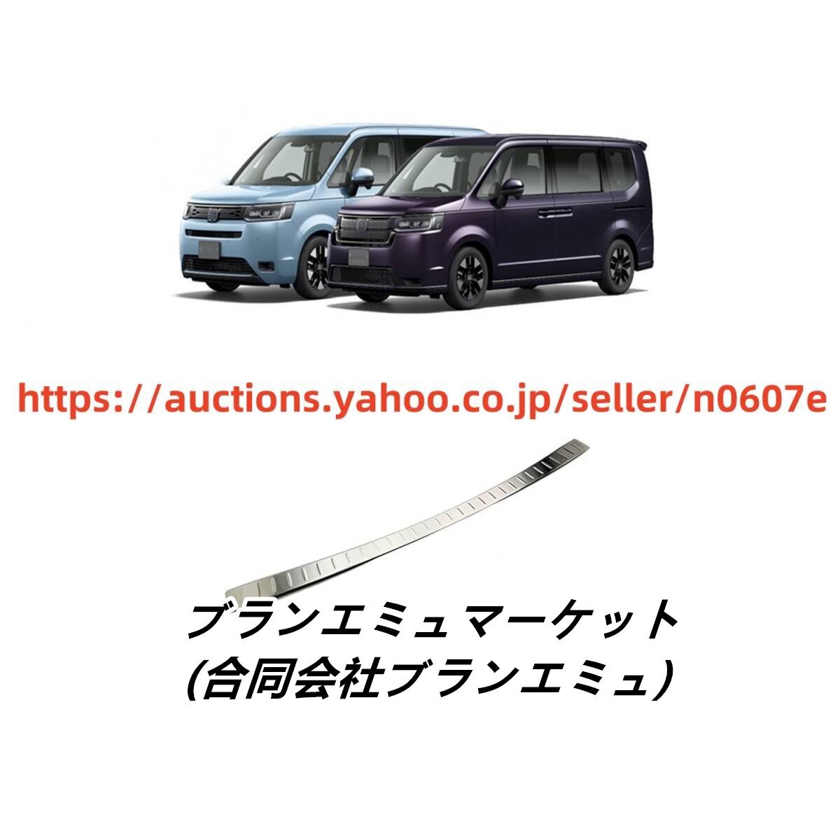 ホンダ 新型 ステップワゴン STEPWGN RP系 RP6 RP7 RP8 2022年5月 に適合 アクセサリー ガーニッシュ 汚れ防止 1P (シルバー)1875620e63