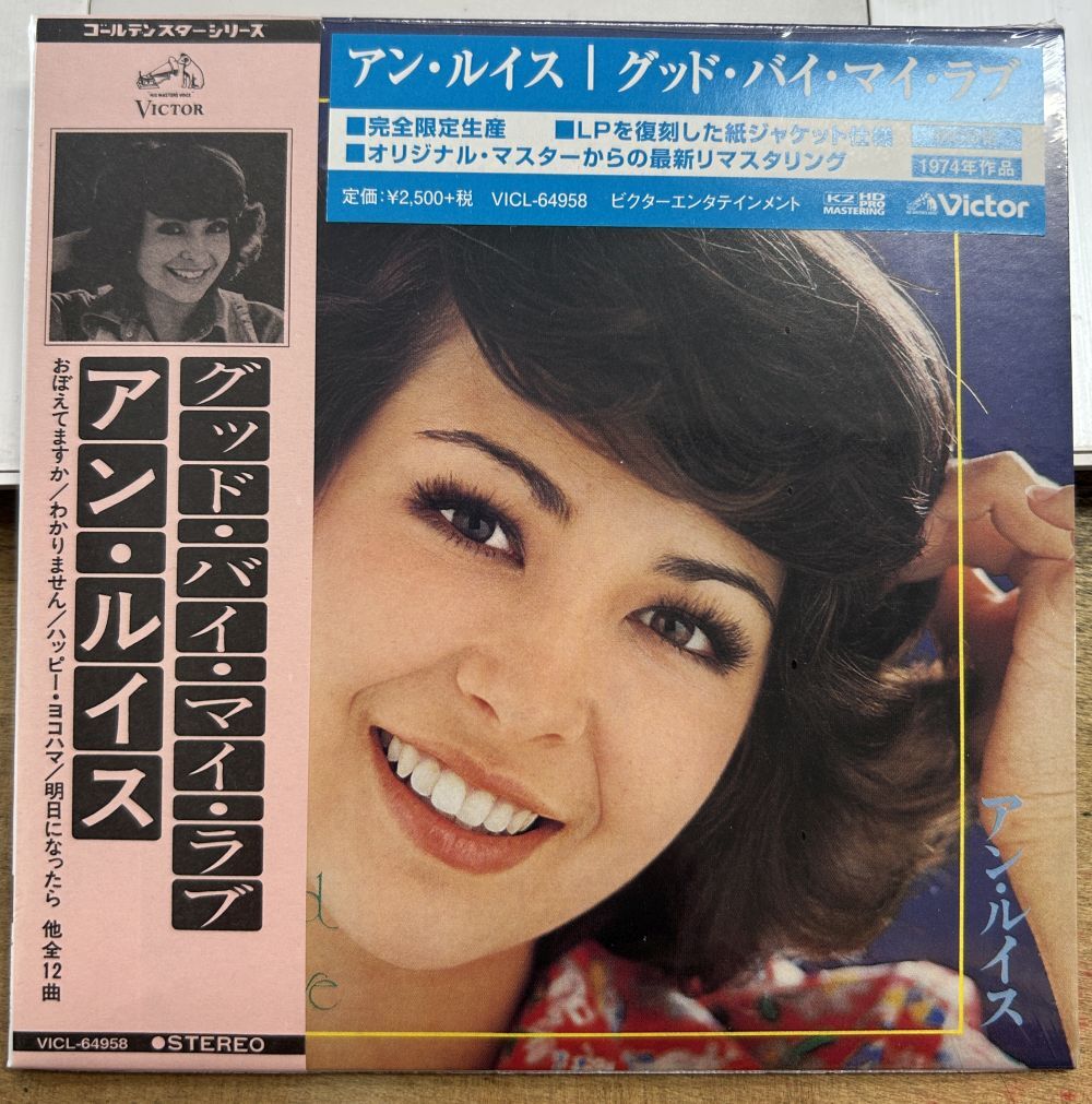 アン・ルイス／グッド・バイ・マイ・ラブ 【未開封新品CD】 紙ジャケット サンプル盤 VICL-64958