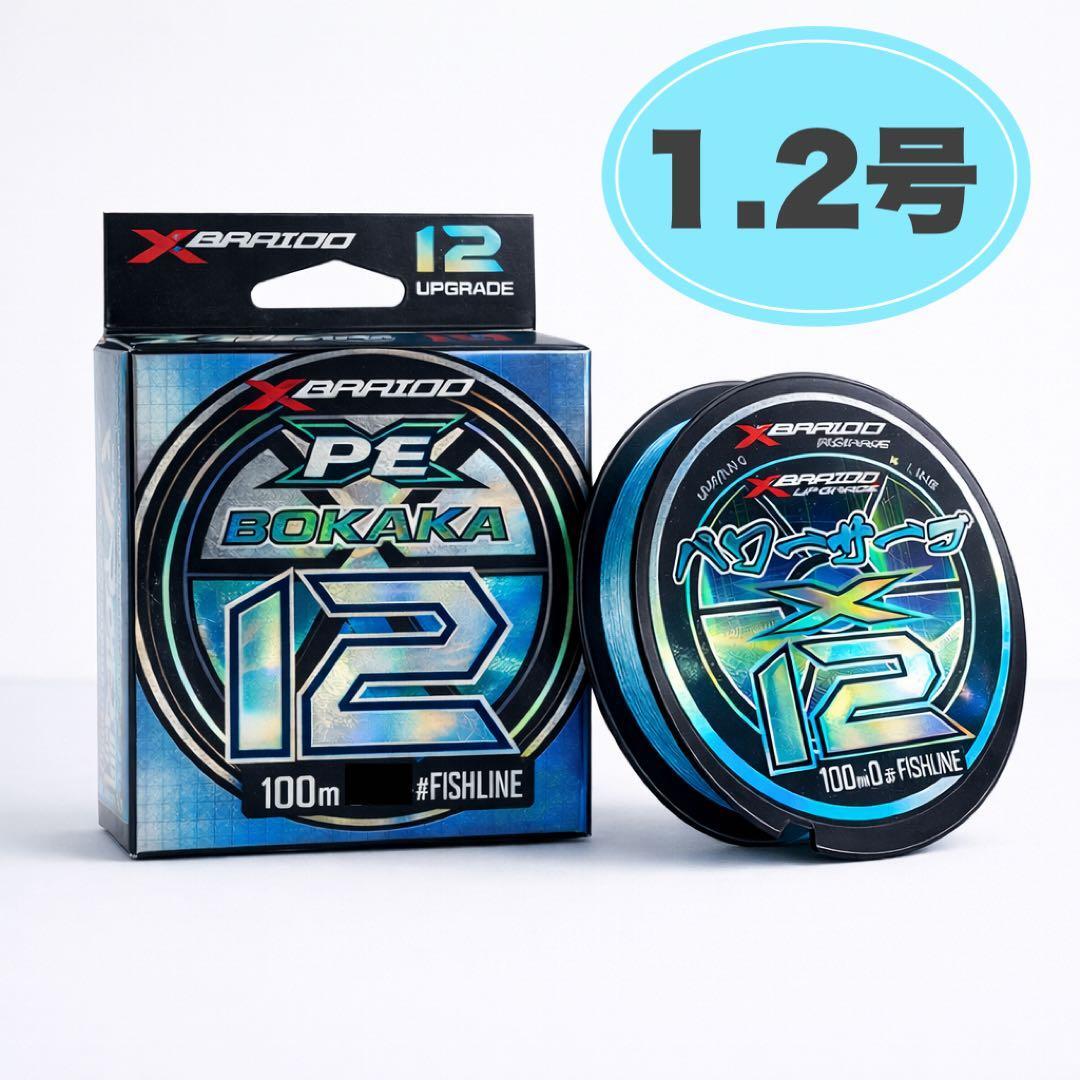 PEライン 1.2号 12本編み 100m ブルー 遠投 PE-B-12